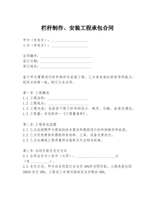 栏杆制作、安装工程承包合同