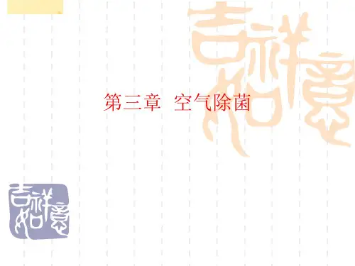空气除菌3