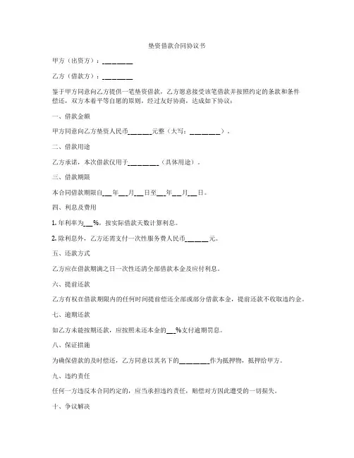 垫资借款合同协议书