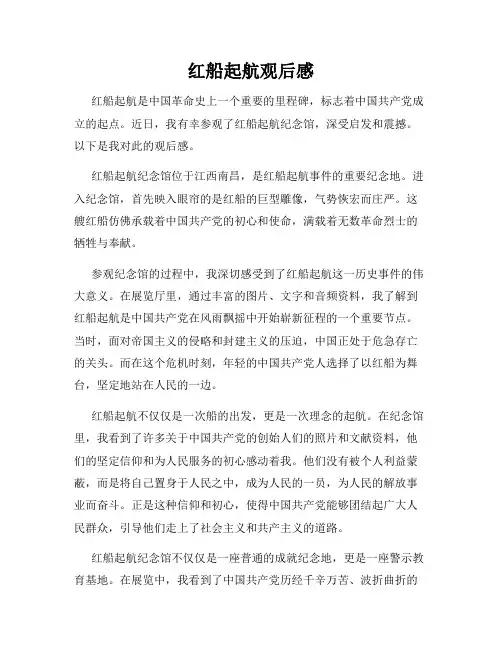 红船起航观后感
