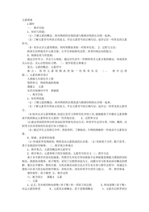 元素教学设计