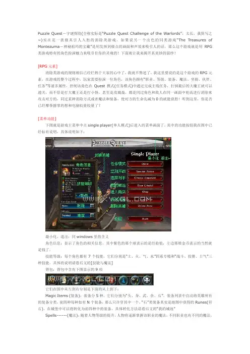 战神的挑战(Puzzle Quest)