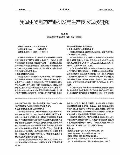 我国生物制药产业研发与生产技术现状研究