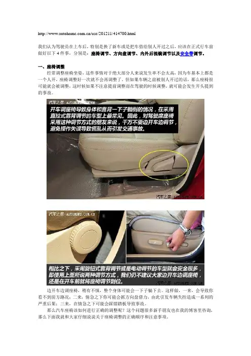 上车后该做的四件事--驾驶室座位的调整