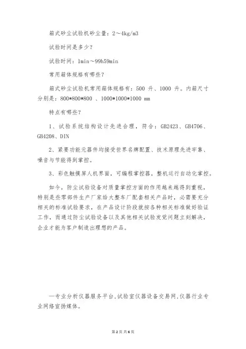 在选购箱式砂尘试验机时常见的问题有 试验机操作规程