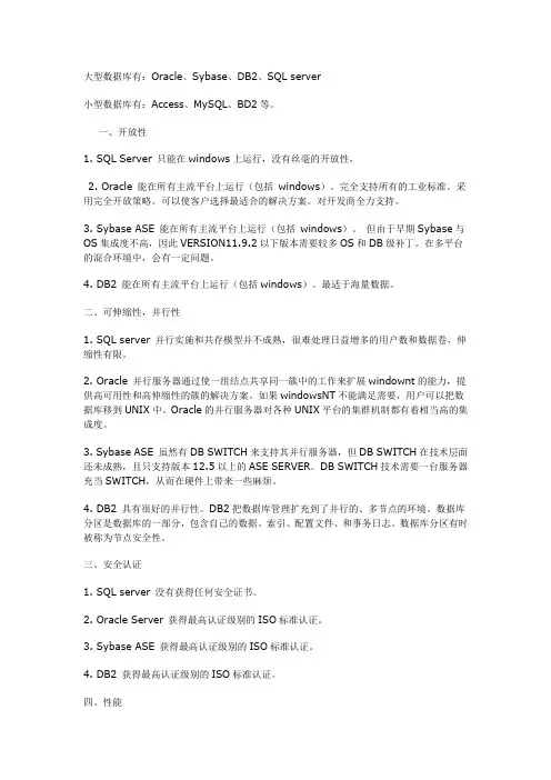考研复试面试题 数据库