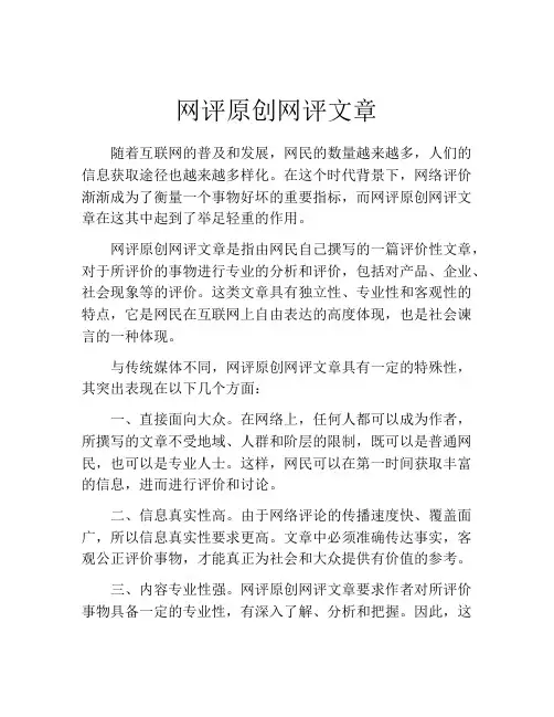 网评原创网评文章