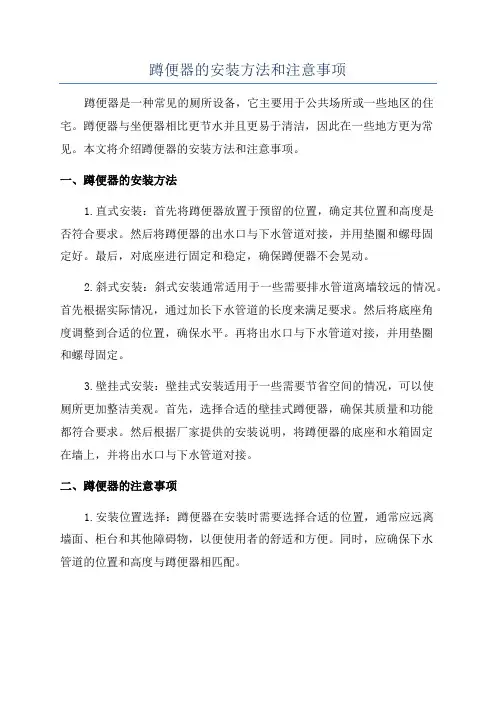 蹲便器的安装方法和注意事项