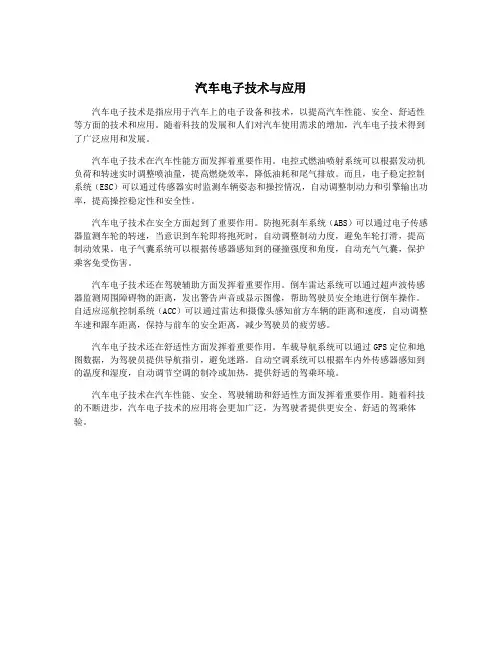 汽车电子技术与应用