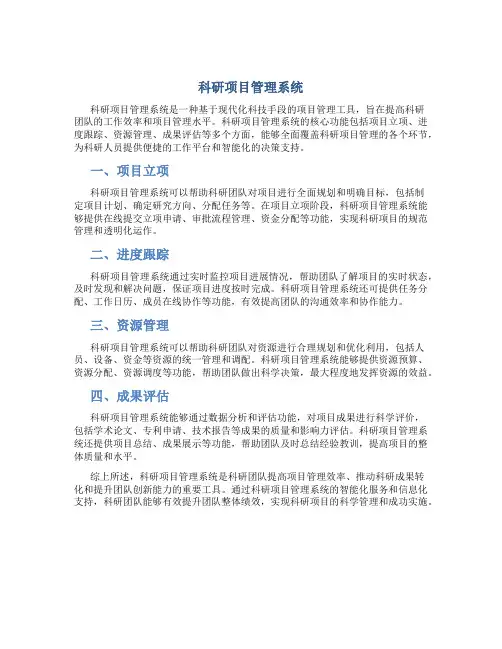 科研项目管理系统
