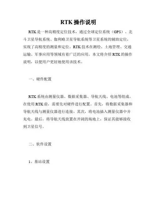 RTK操作说明