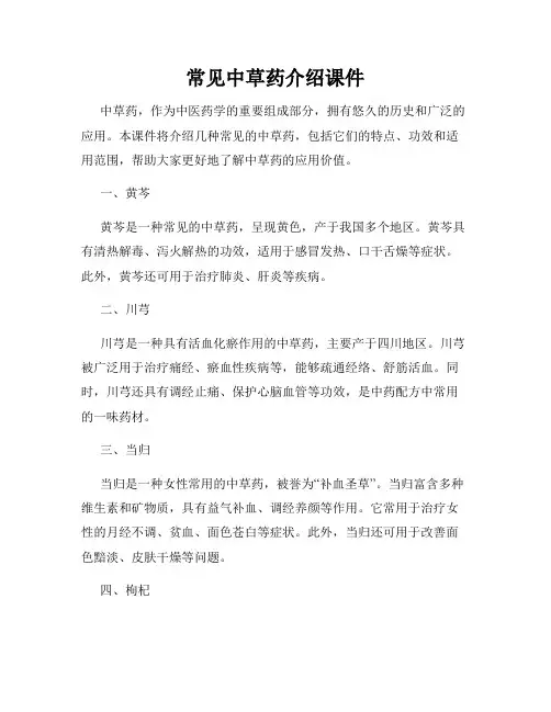 常见中草药介绍课件