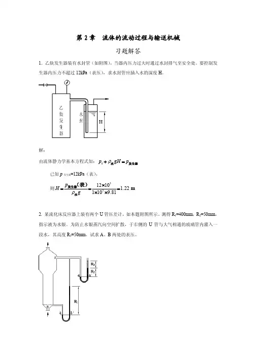 化工基础