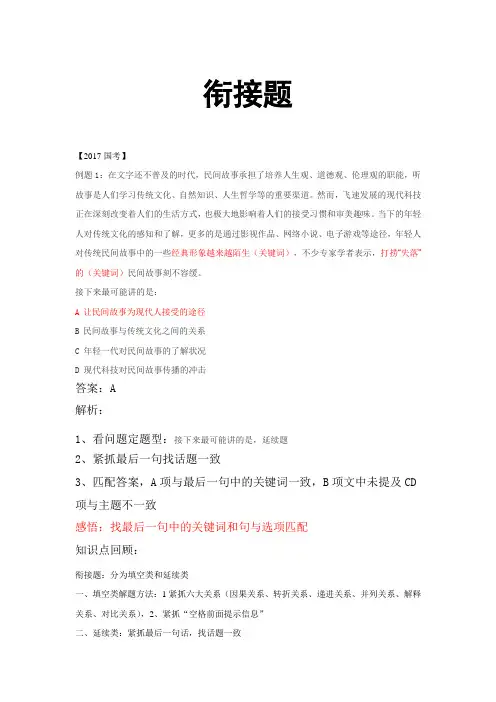 言语理解衔接题逻辑填空题