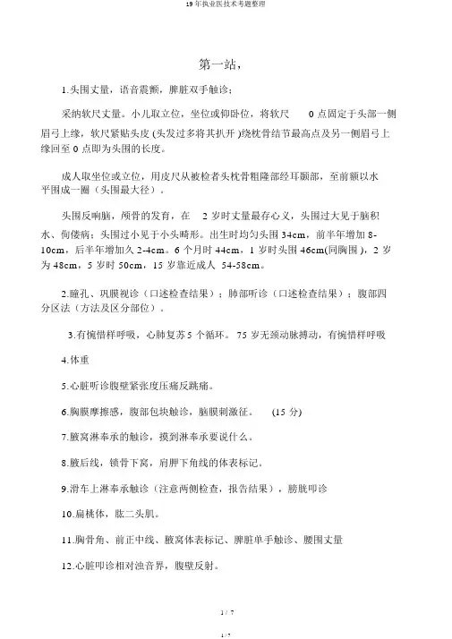 19年执业医技能考题整理