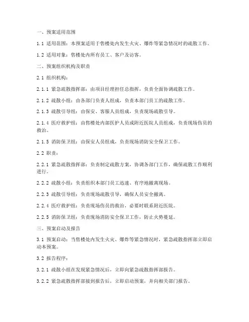 售楼处消防紧急预案