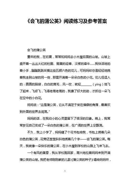 《会飞的蒲公英》阅读练习及参考答案