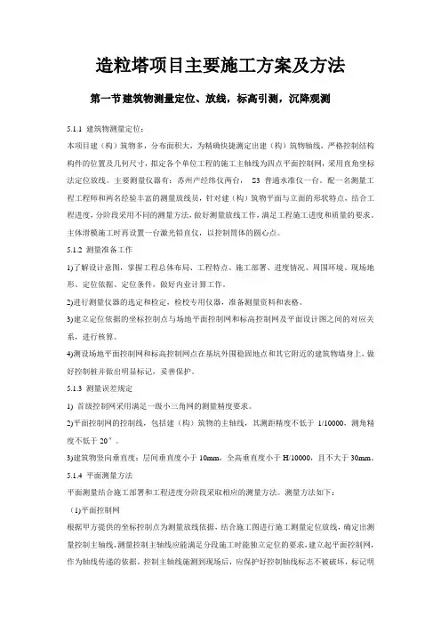 造粒塔项目主要施工方案及方法
