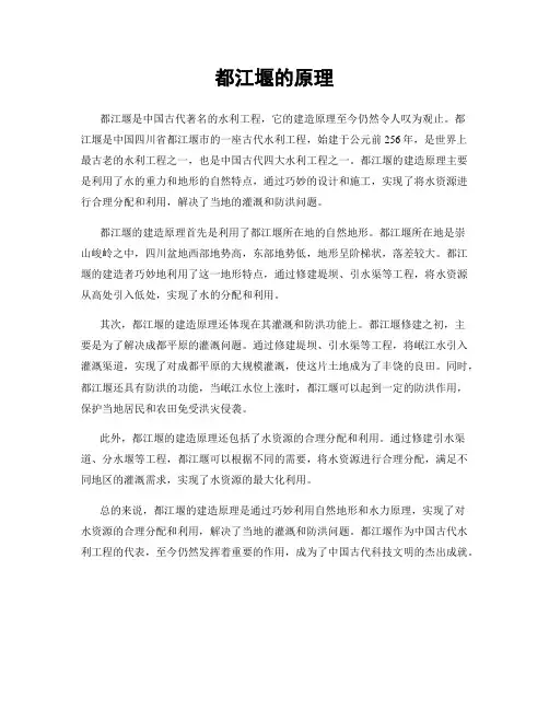 都江堰的原理