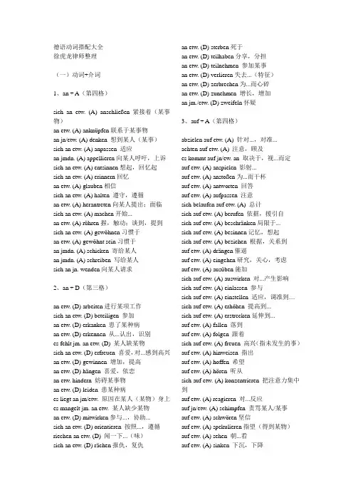 德语动词搭配大全