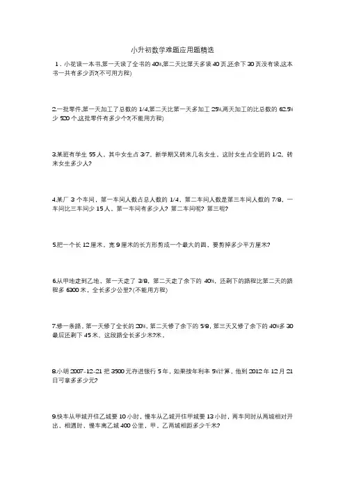 小升初数学难题应用题