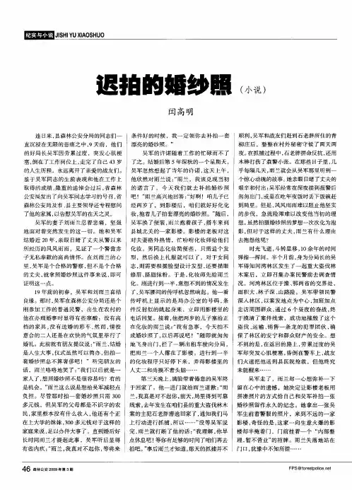 迟拍的婚纱照(小说)