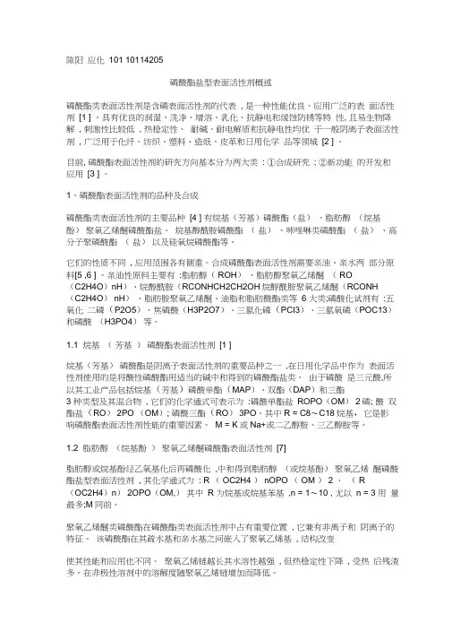 磷酸酯盐型表面活性剂