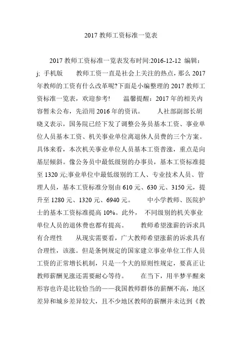 2017教师工资标准一览表