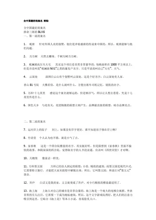 全国 最好的案名