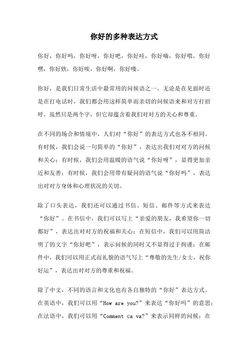 你好的多种表达方式