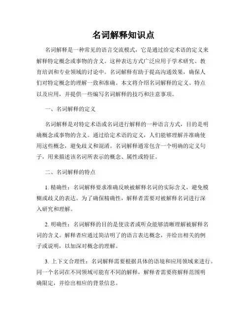 名词解释知识点