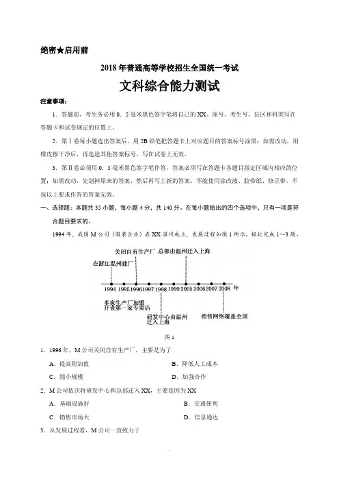 2018年全国卷Ⅱ文综高考试题(word版含答案)