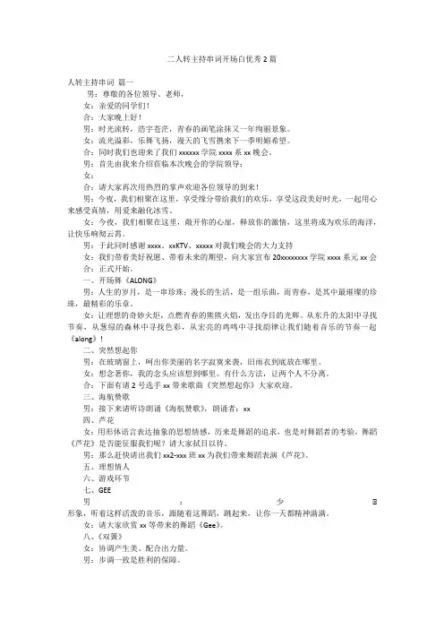 二人转主持串词开场白优秀2篇