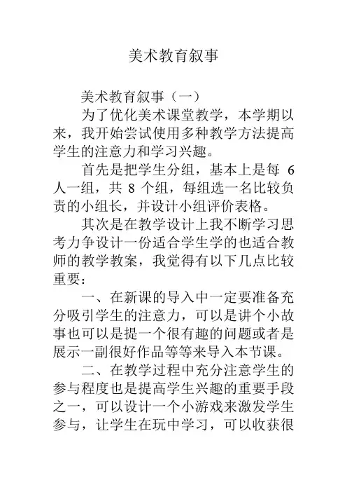 美术教育叙事