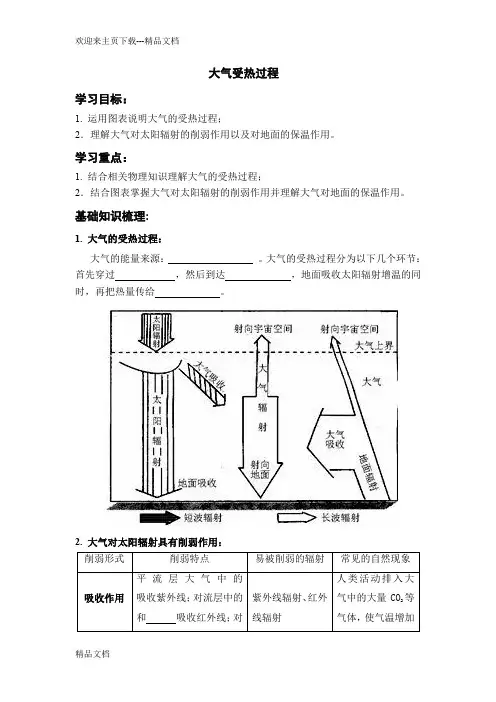 大气受热过程导学案