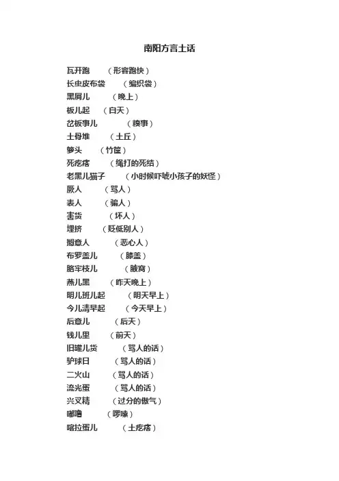 南阳方言土话