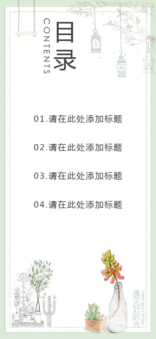 竖版手机端文艺简约企业宣传动态动态ppt模板