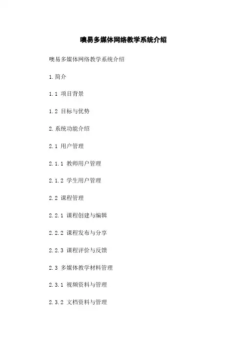 噢易多媒体网络教学系统介绍