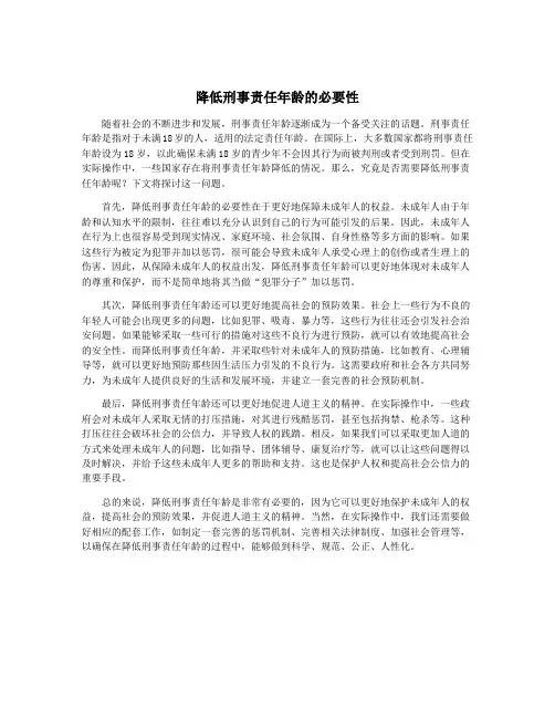 降低刑事责任年龄的必要性