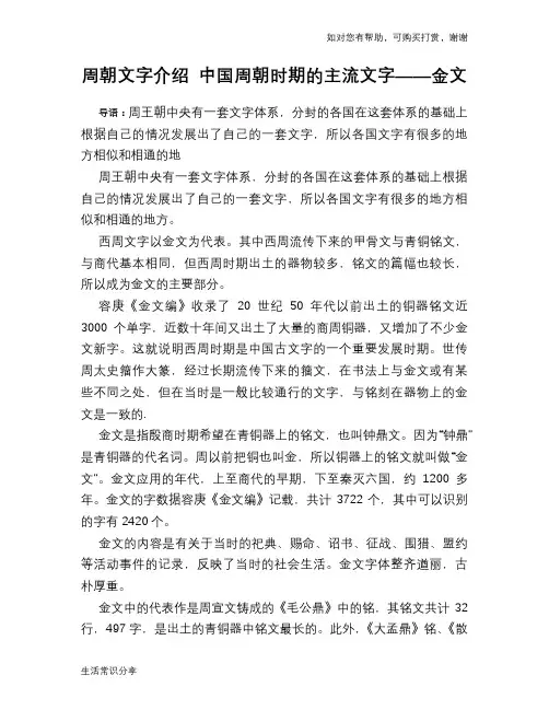 历史趣闻周朝文字介绍 中国周朝时期的主流文字——金文