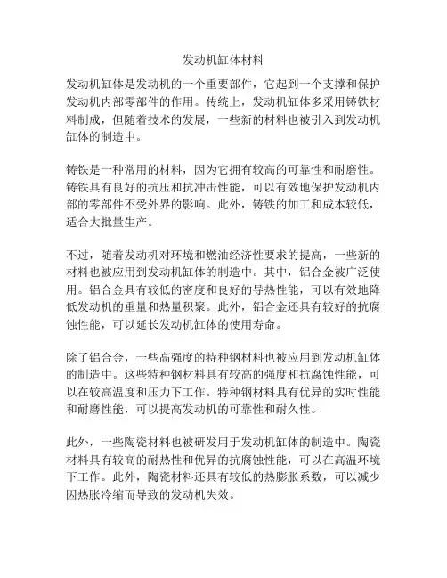 发动机缸体材料