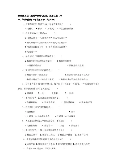 数据库试题5