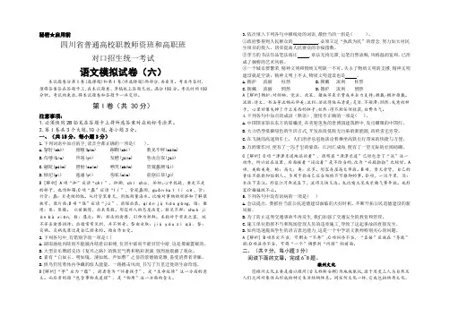 四川省普通高校职教师资班和高职班对口招生统一考试语文模拟卷(六)(教师评讲专用卷)