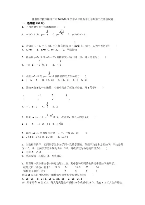 甘肃省张掖市临泽二中2021-2021学年八年级数学上学期第二次质检试题(含解析) 新人教版