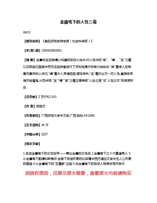 金庸笔下的人性三毒
