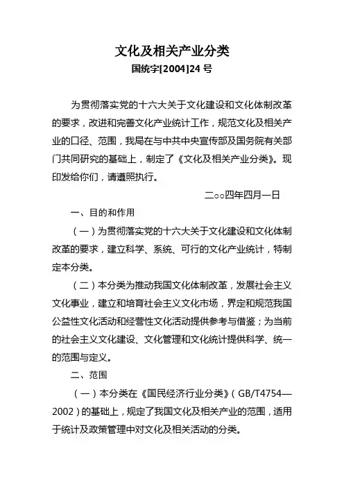 文化及相关产业分类