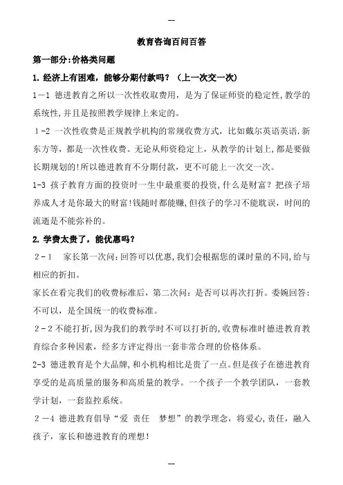 教育咨询师终极培训资料100问-100答