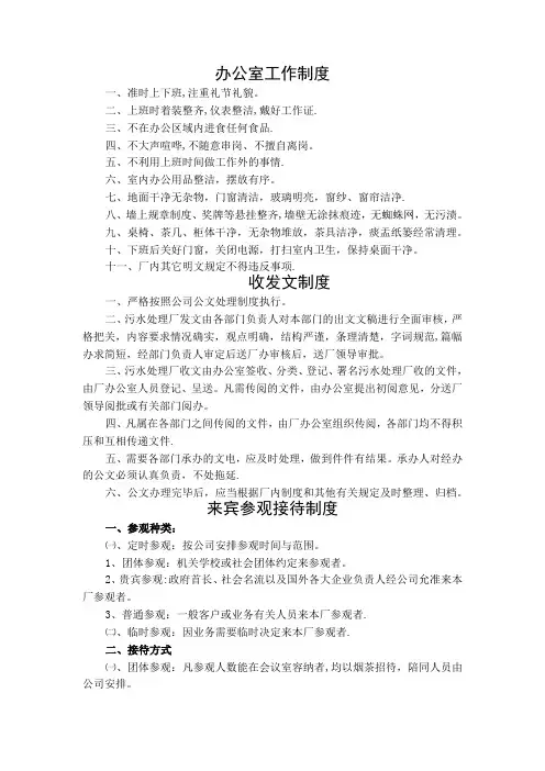 污水处理厂工作制度