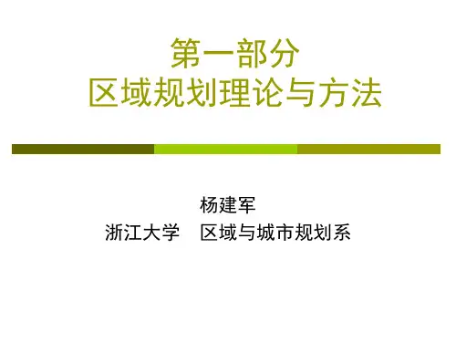 (1)区域规划-理论与方法
