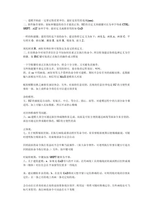 SU的个人使用总结和体会（适合初学者）